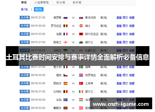 土耳其比赛时间安排与赛事详情全面解析必备信息 土耳其比赛时间安排与赛事详情全面解析必备信息