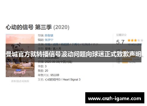 曼城官方就转播信号波动问题向球迷正式致歉声明