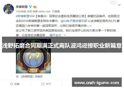 浅野拓磨合同期满正式离队波鸿迎接职业新篇章 浅野拓磨合同期满正式离队波鸿迎接职业新篇章