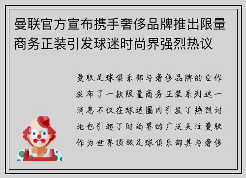 曼联官方宣布携手奢侈品牌推出限量商务正装引发球迷时尚界强烈热议 曼联官方宣布携手奢侈品牌推出限量商务正装引发球迷时尚界强烈热议