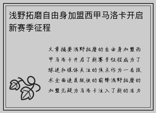 浅野拓磨自由身加盟西甲马洛卡开启新赛季征程 浅野拓磨自由身加盟西甲马洛卡开启新赛季征程