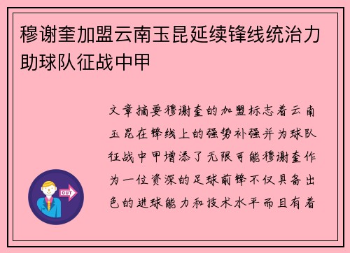 穆谢奎加盟云南玉昆延续锋线统治力助球队征战中甲 穆谢奎加盟云南玉昆延续锋线统治力助球队征战中甲