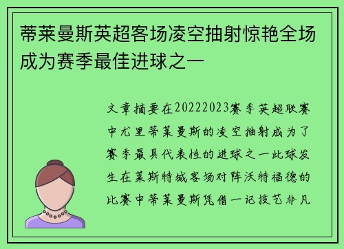 蒂莱曼斯英超客场凌空抽射惊艳全场成为赛季最佳进球之一 蒂莱曼斯英超客场凌空抽射惊艳全场成为赛季最佳进球之一