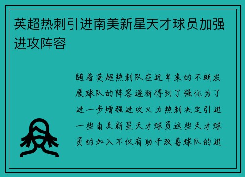 英超热刺引进南美新星天才球员加强进攻阵容