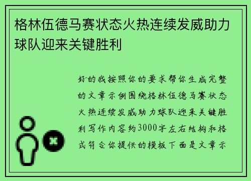 格林伍德马赛状态火热连续发威助力球队迎来关键胜利 格林伍德马赛状态火热连续发威助力球队迎来关键胜利